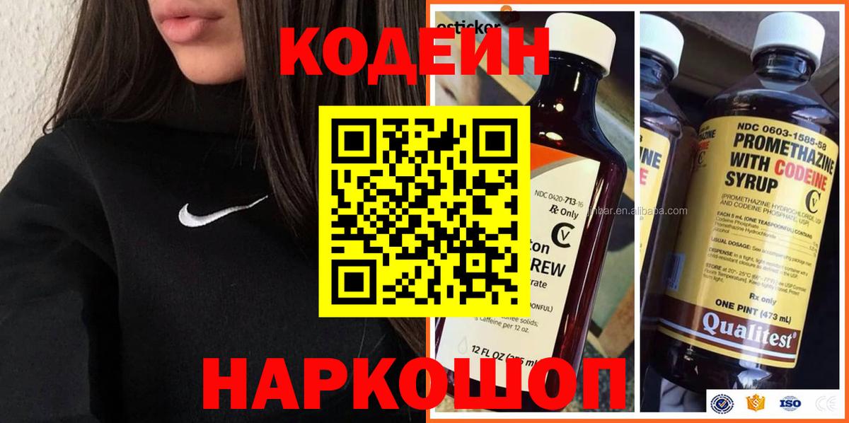 Кодеин напиток Lean (лин) Пушкино