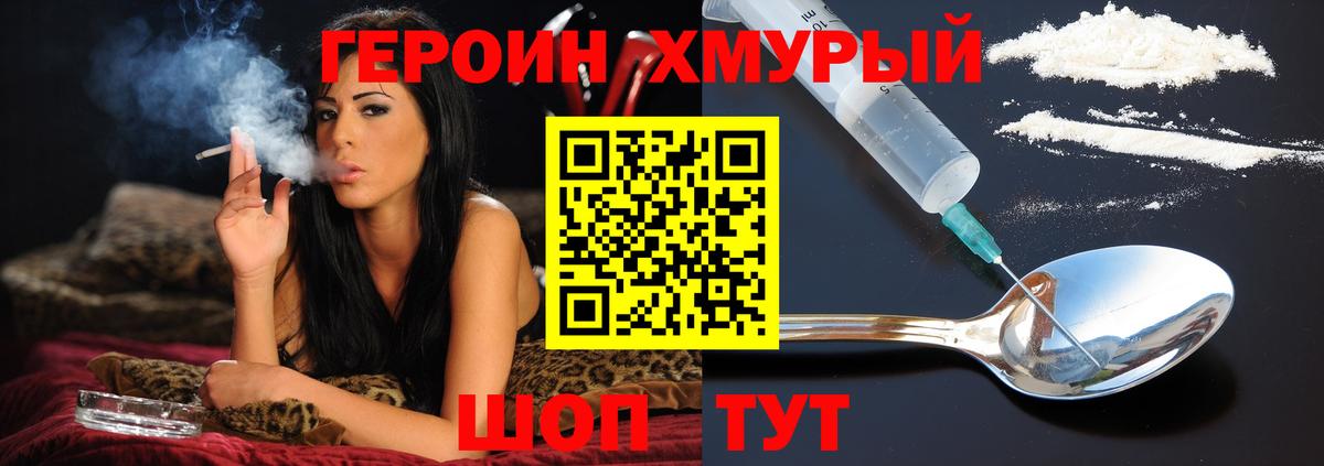 ГЕРОИН гречка Пушкино